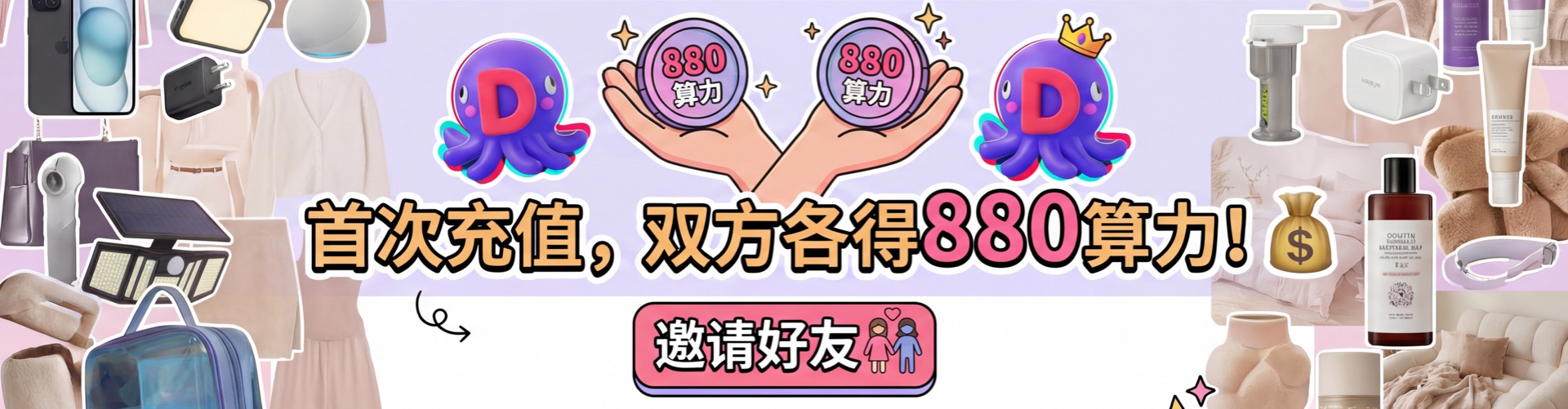 邀请好友活动横幅